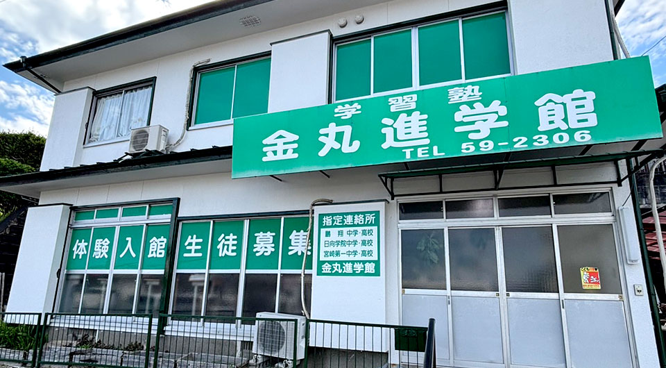 赤江教室(赤江中そば)