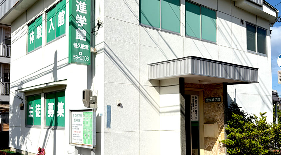 恒久教室(恒久小そば)